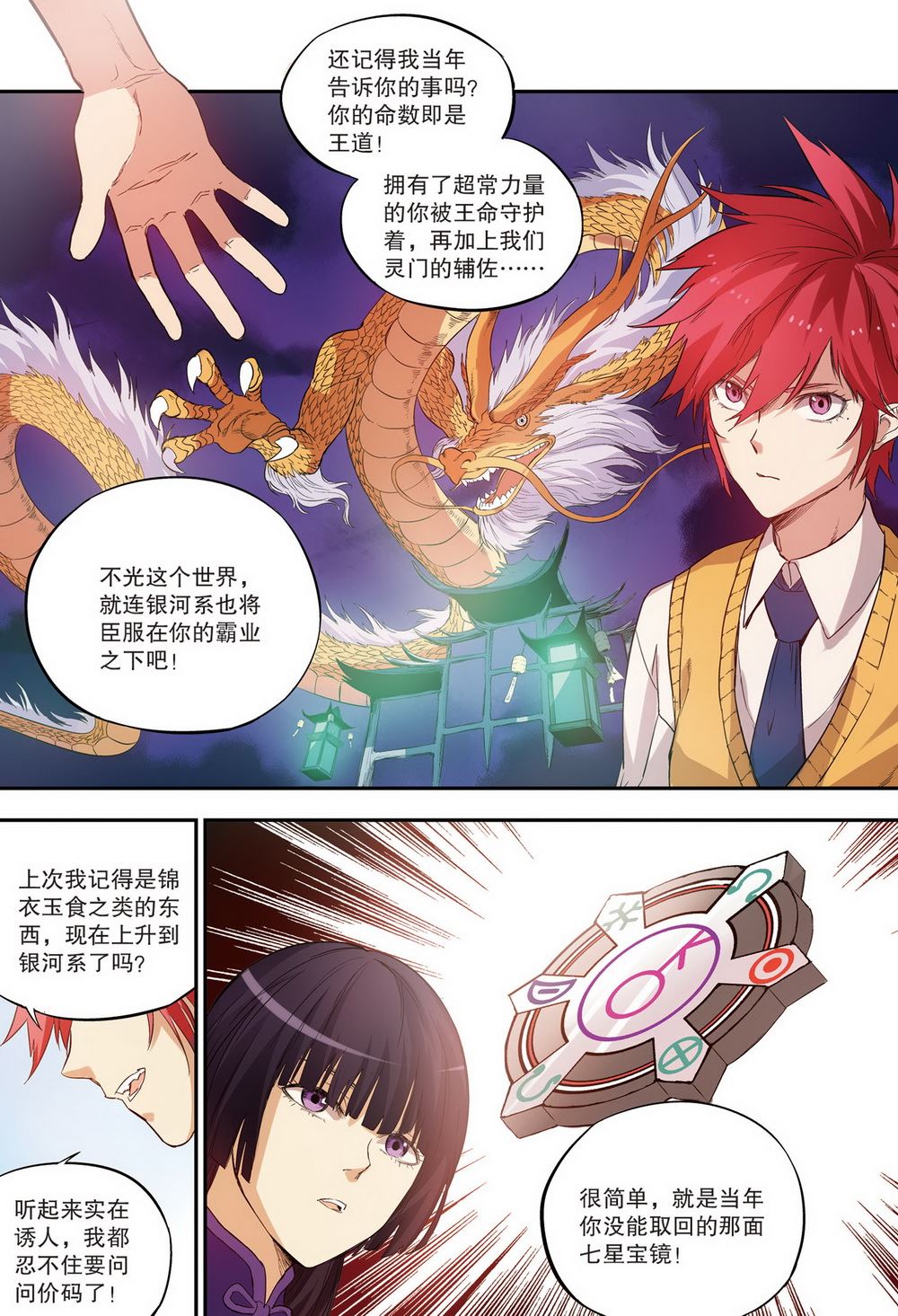 零之纪元：终极武器开启 第85集-第85话