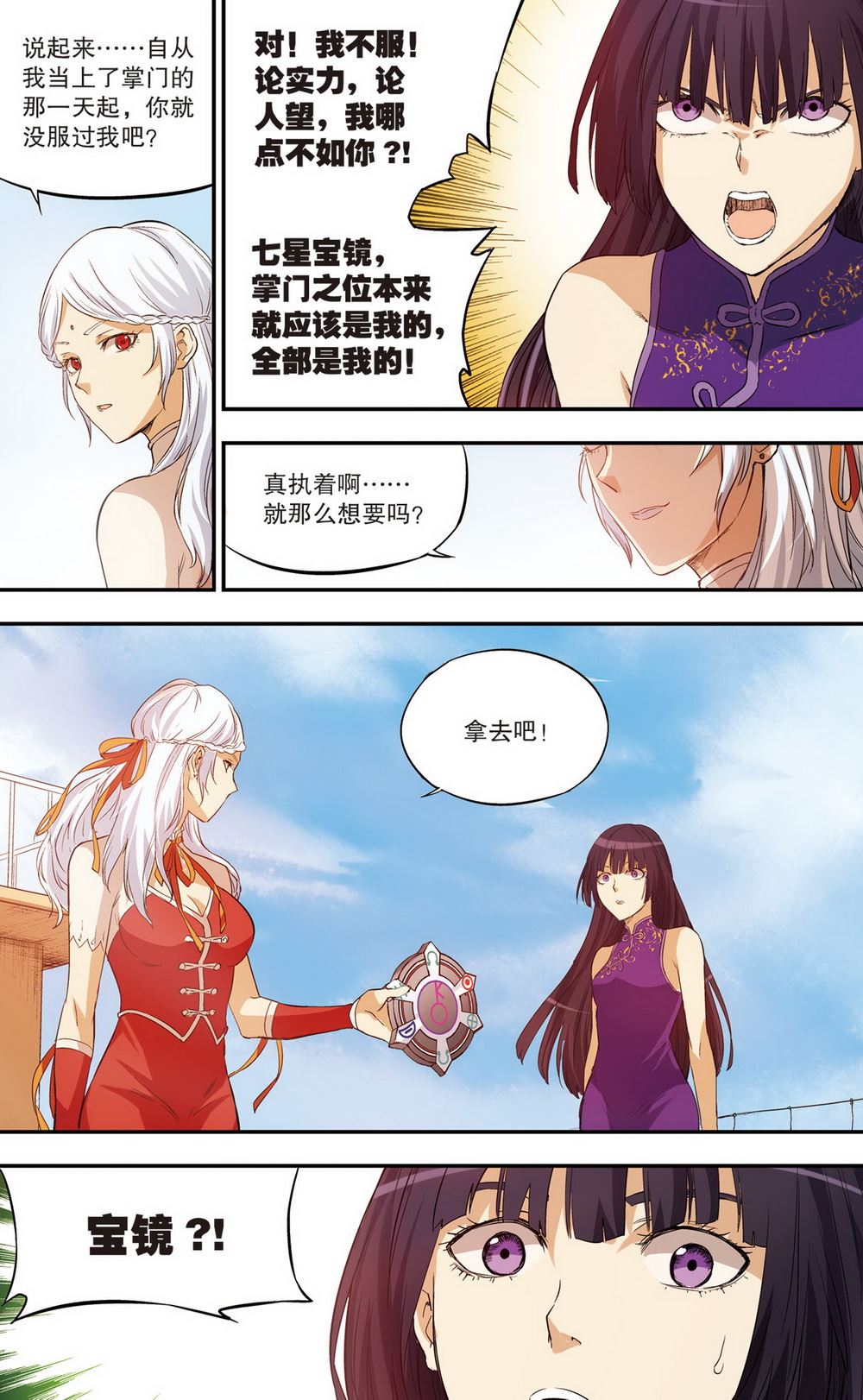 零之纪元：终极武器开启 第87集-第87话