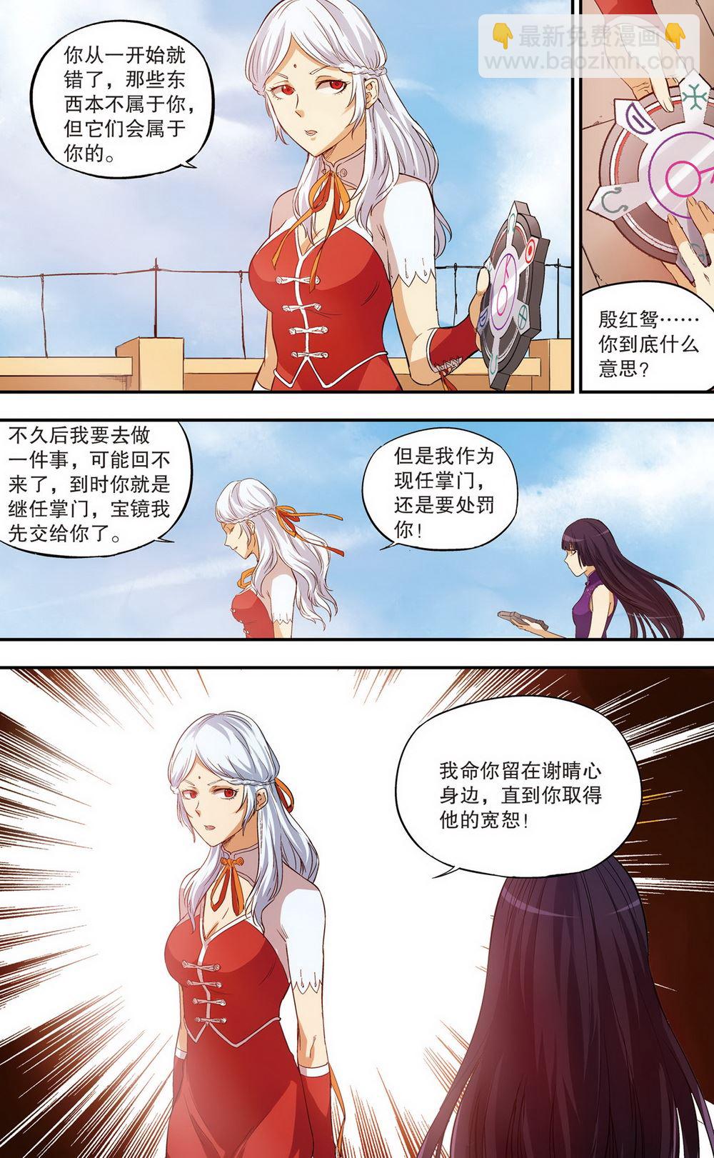 零之纪元：终极武器开启 第87集-第87话