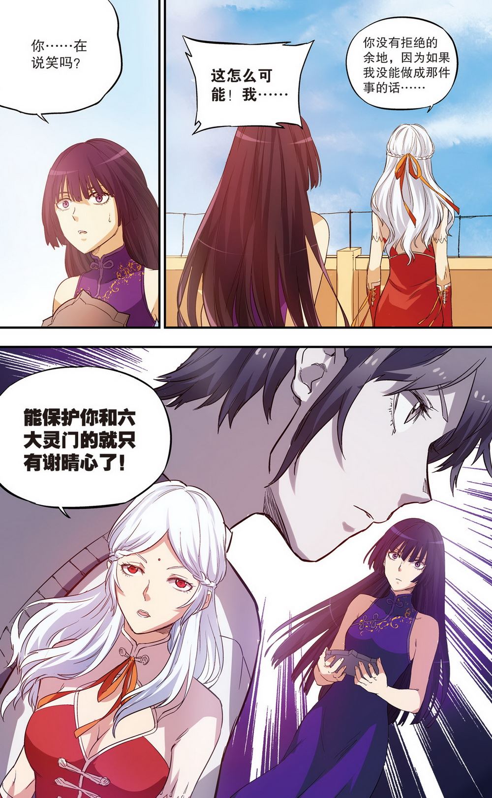 零之纪元：终极武器开启 第87集-第87话