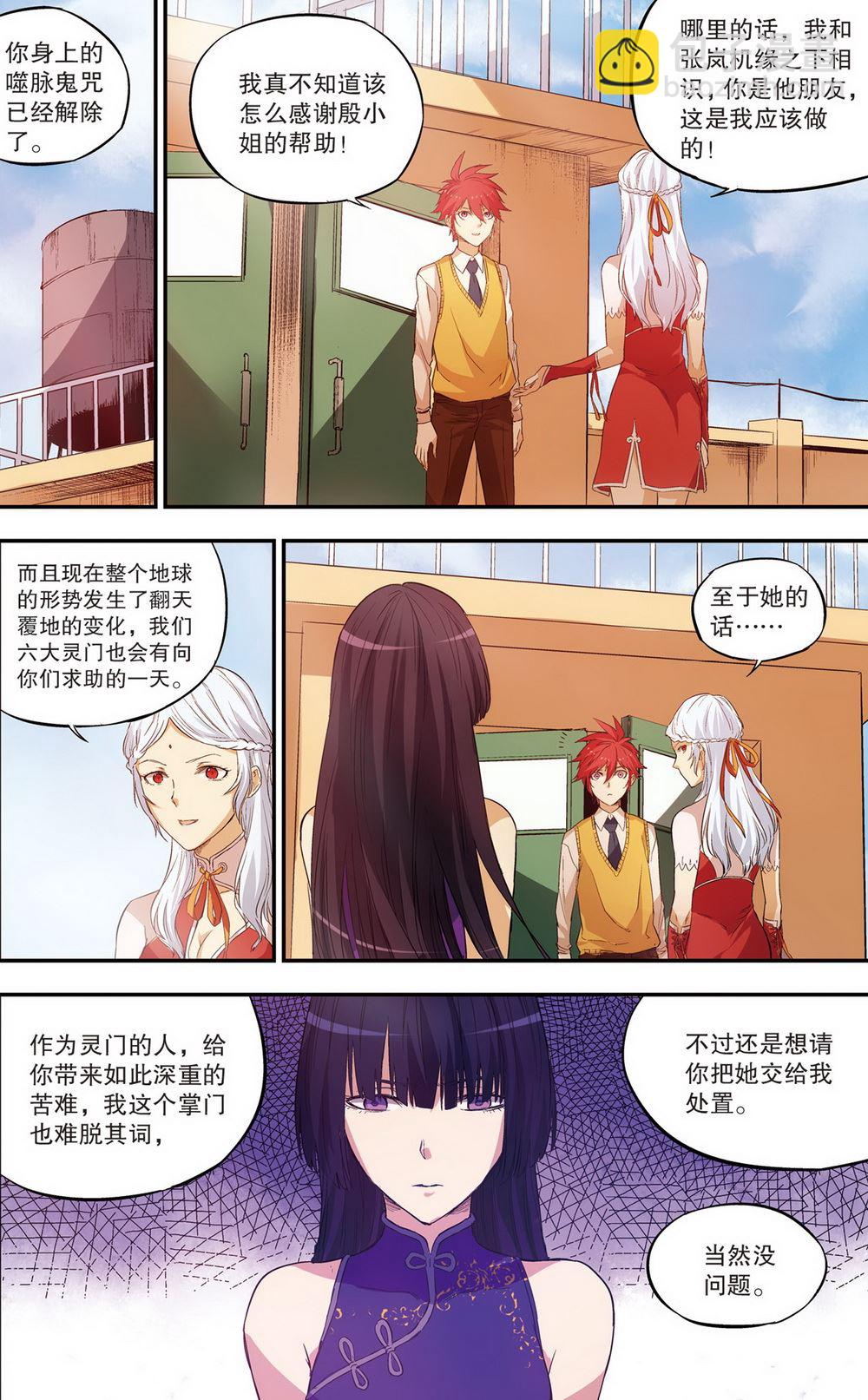 零之纪元：终极武器开启 第87集-第87话