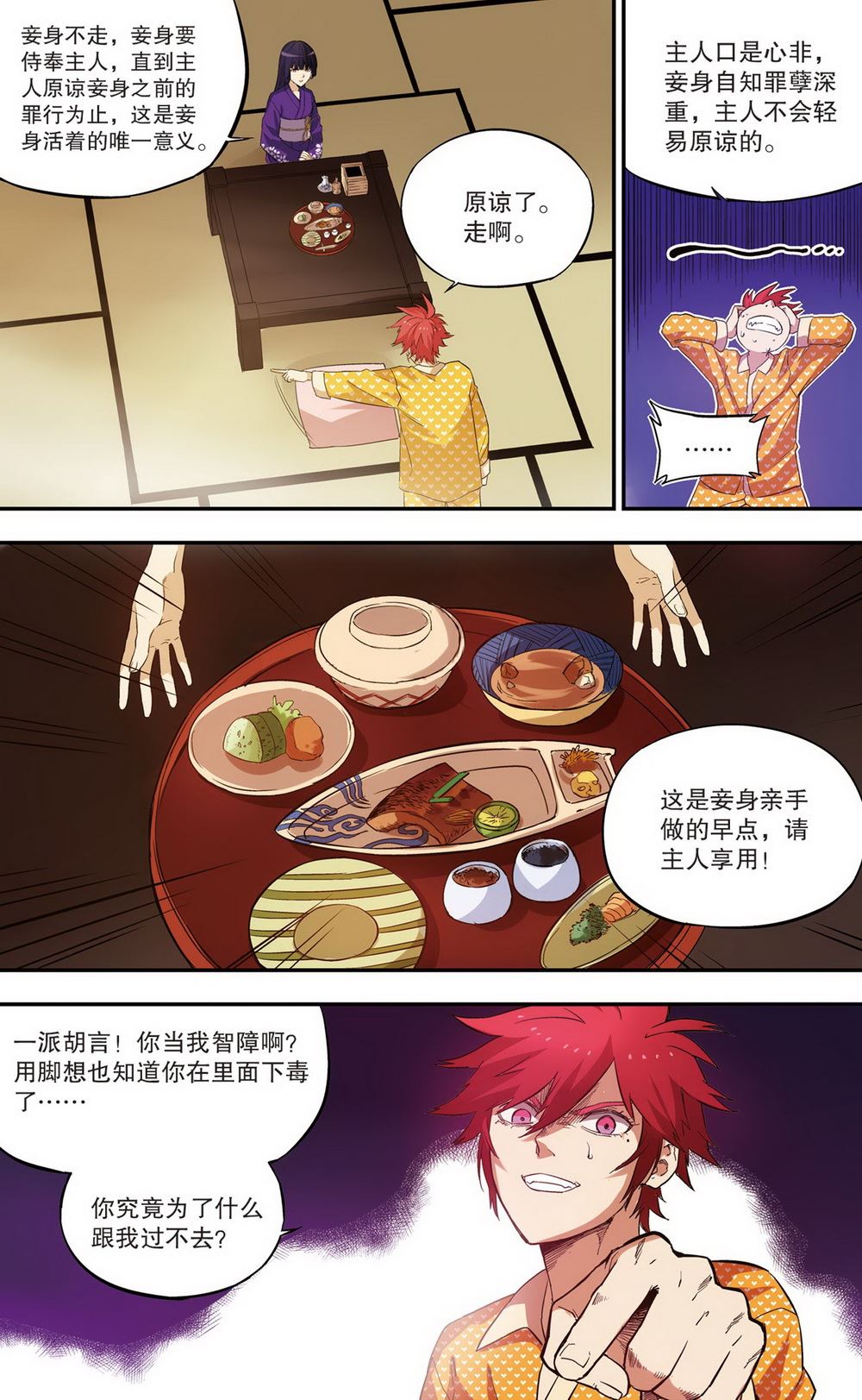 零之纪元：终极武器开启 第89集-第89话