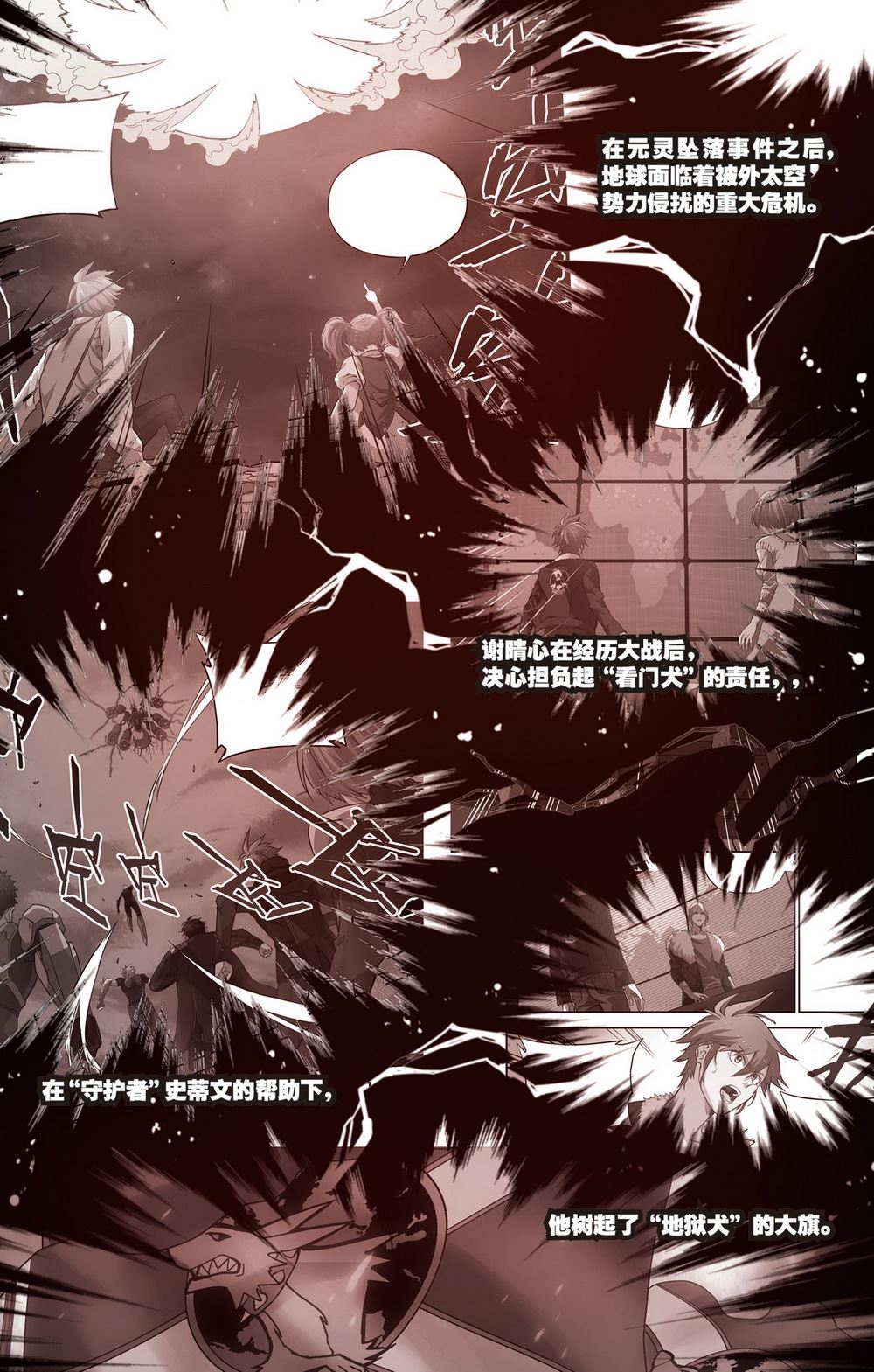 零之纪元：终极武器开启 第91集-第91话