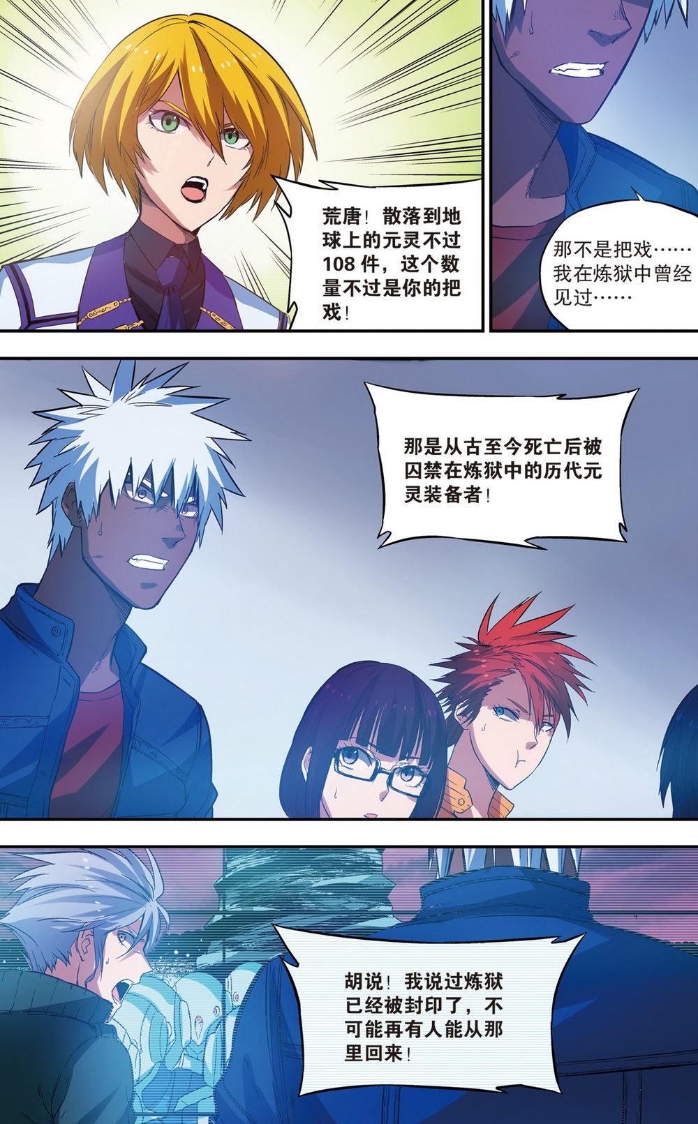 零之纪元：终极武器开启 第93集-第93话