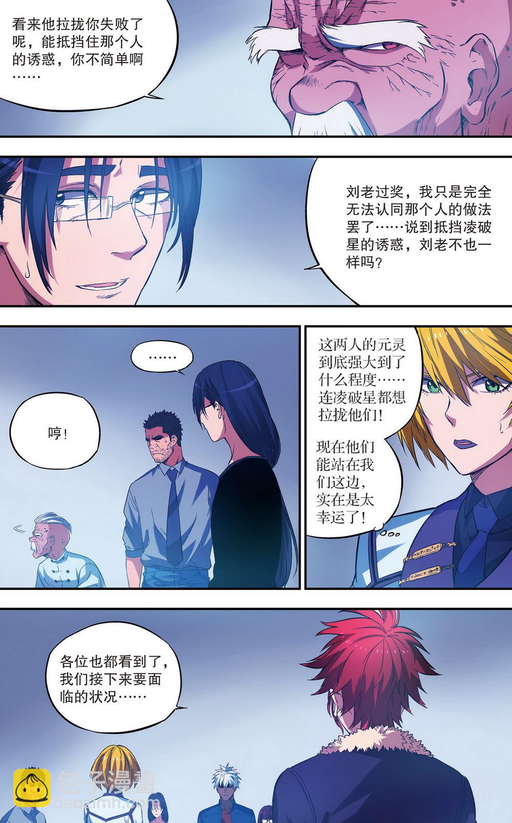 零之纪元：终极武器开启 第93集-第93话