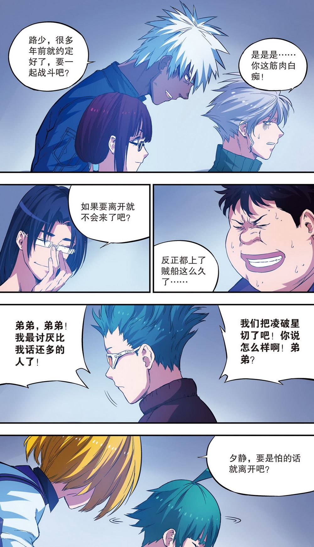 零之纪元：终极武器开启 第93集-第93话