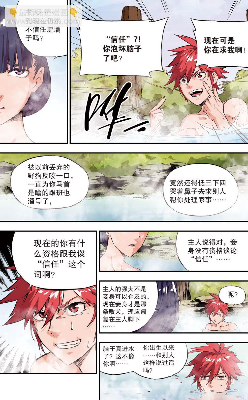 零之纪元：终极武器开启 第95集-第95话