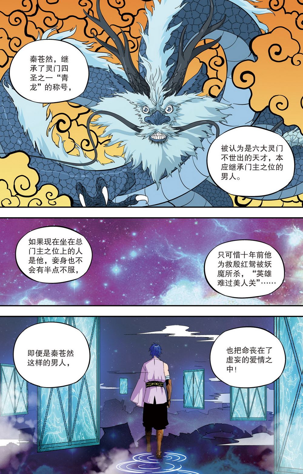 零之纪元：终极武器开启 第97集-第97话