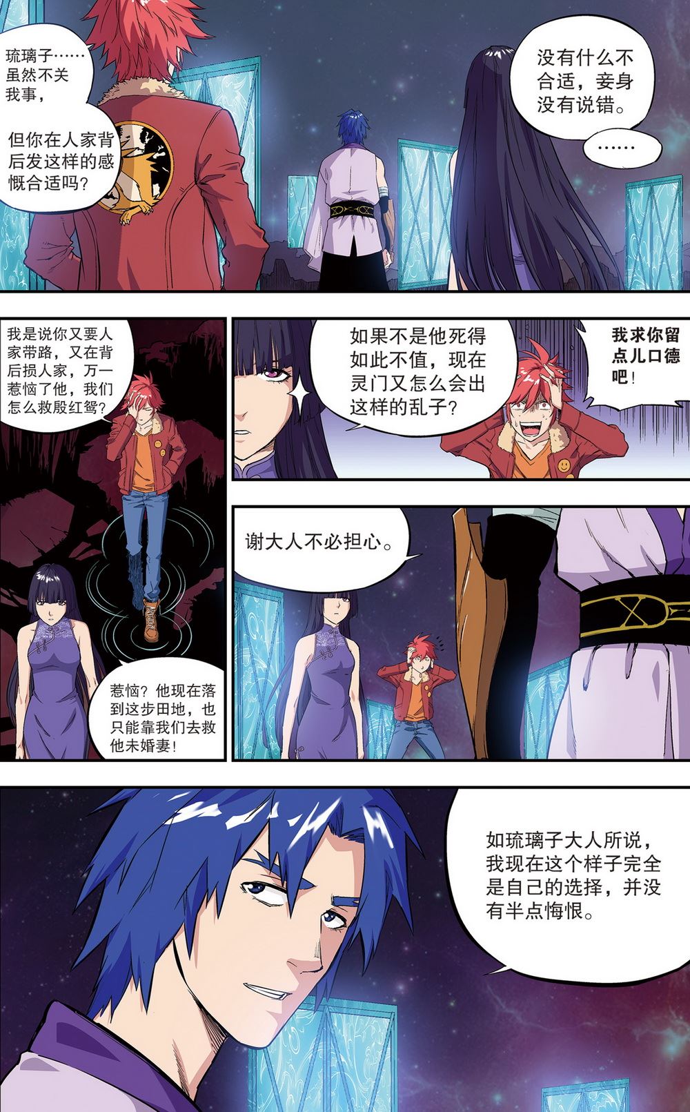 零之纪元：终极武器开启 第97集-第97话