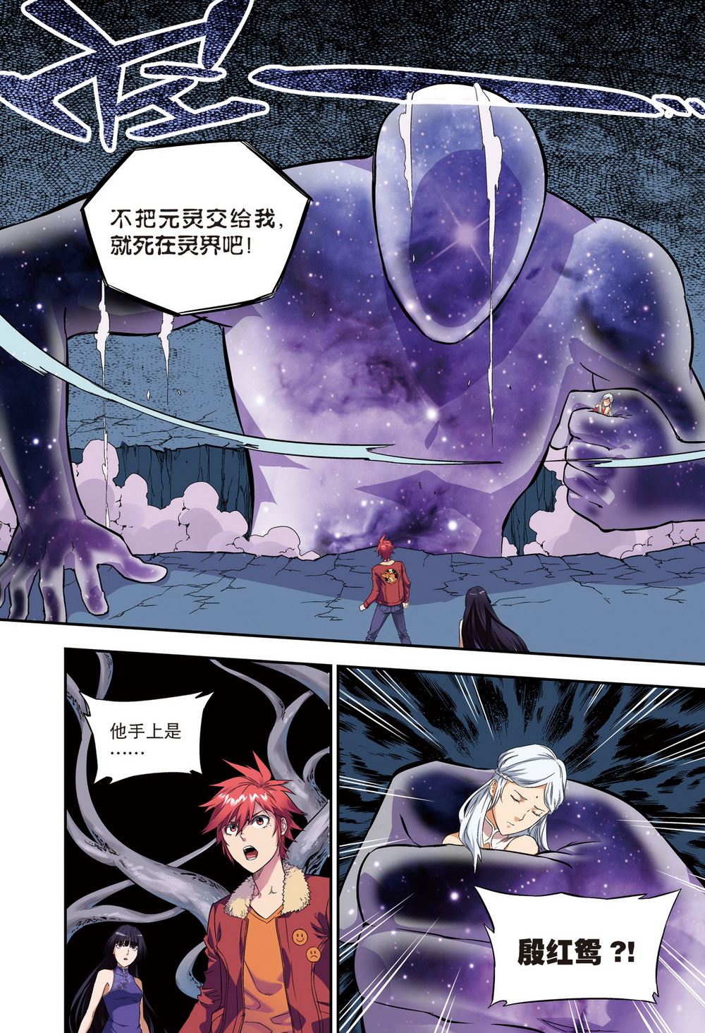 零之纪元：终极武器开启 第99集-第99话