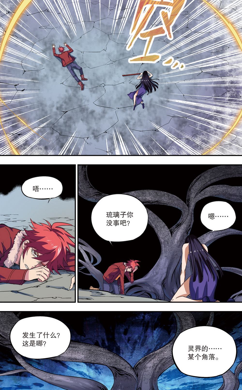 零之纪元：终极武器开启 第99集-第99话