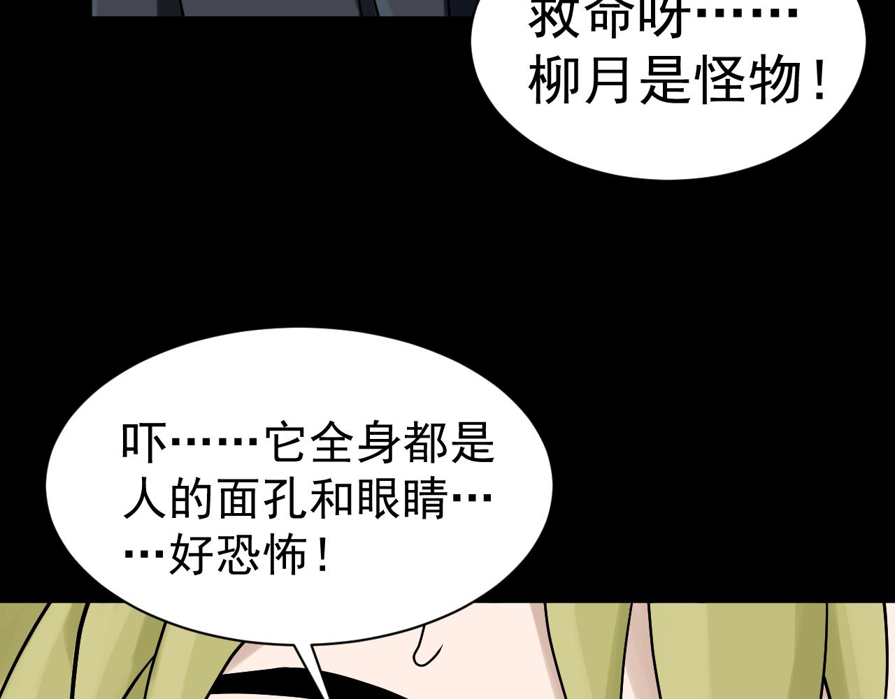 靈之閃 - 詭異的麓山魔怪(2/2) - 1