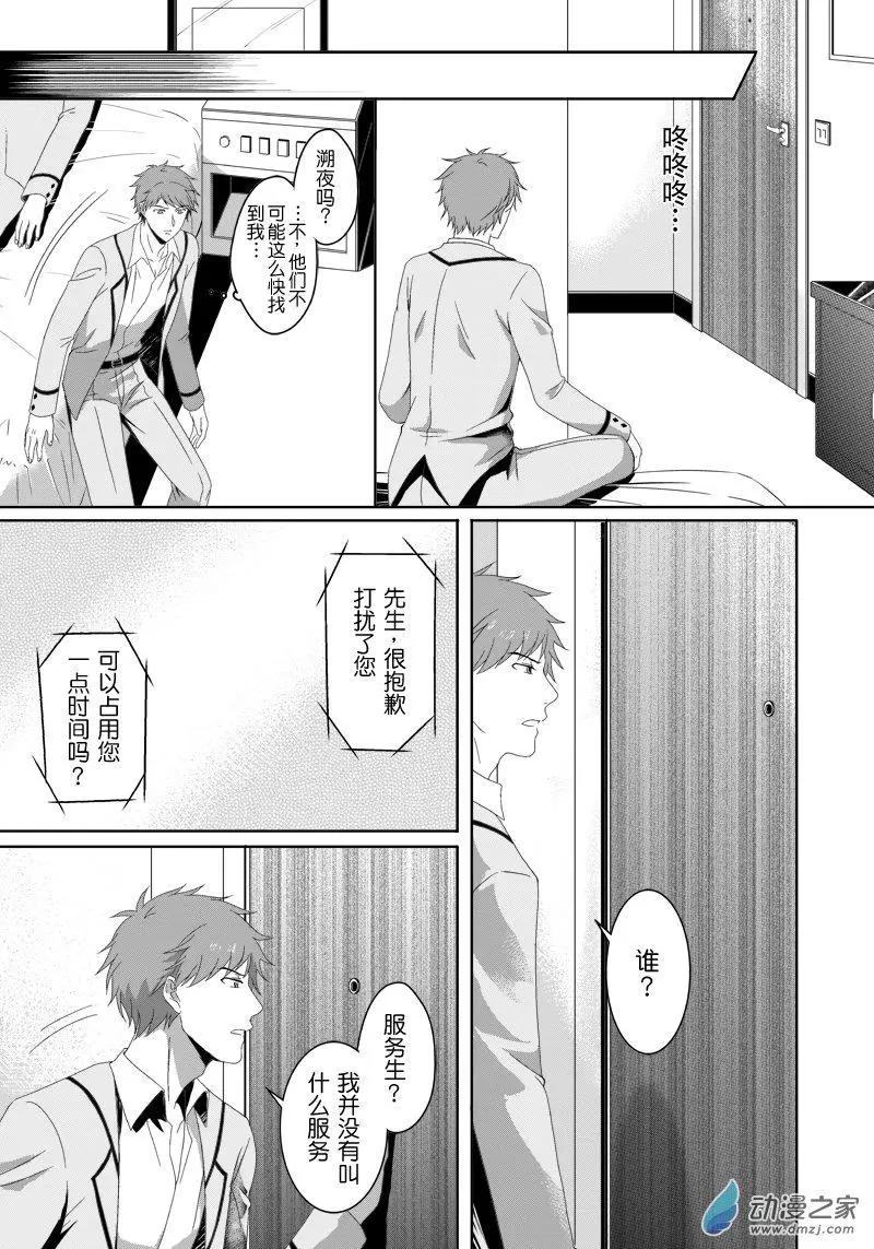 零之子 - 第14回 - 3