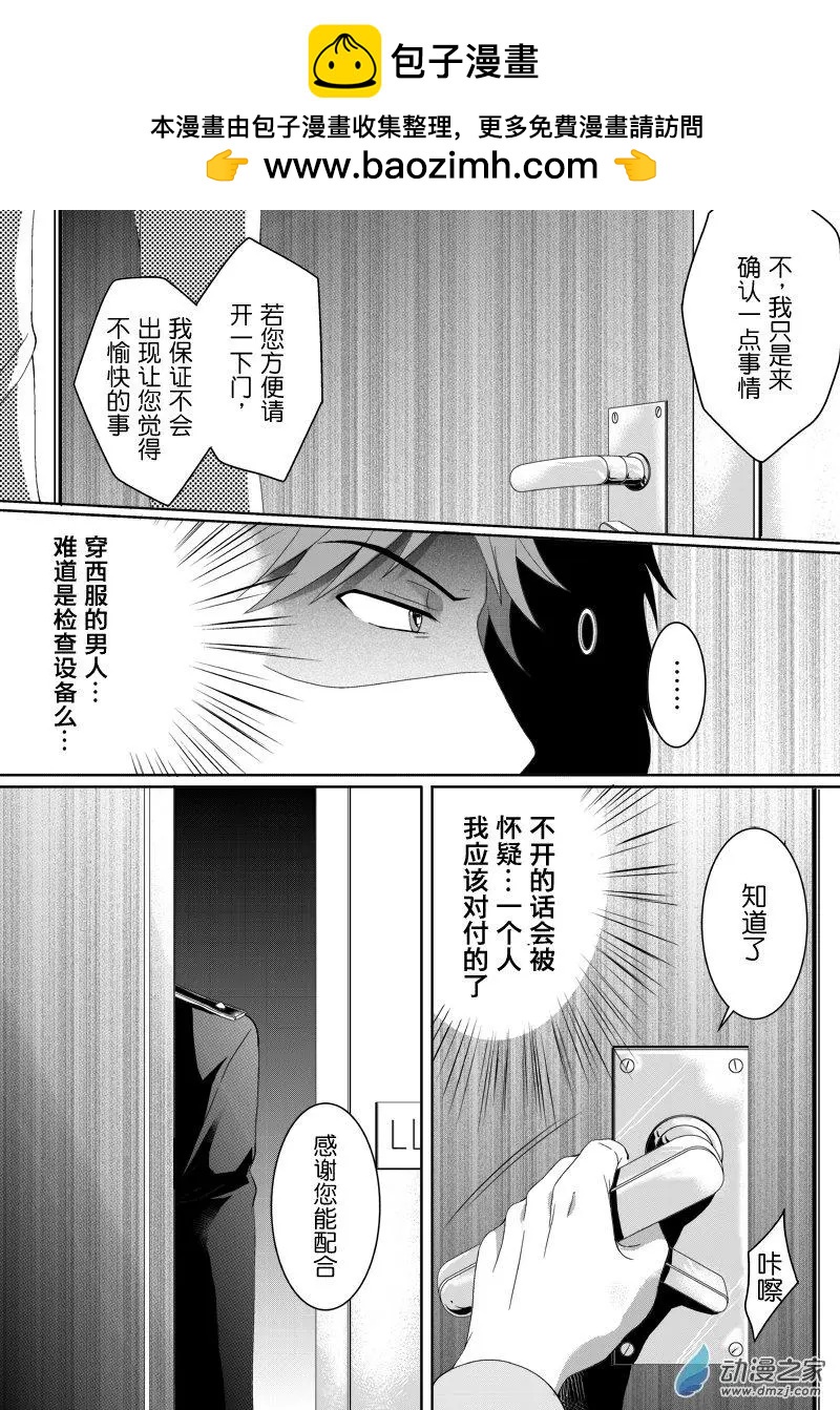 零之子 - 第14回 - 1
