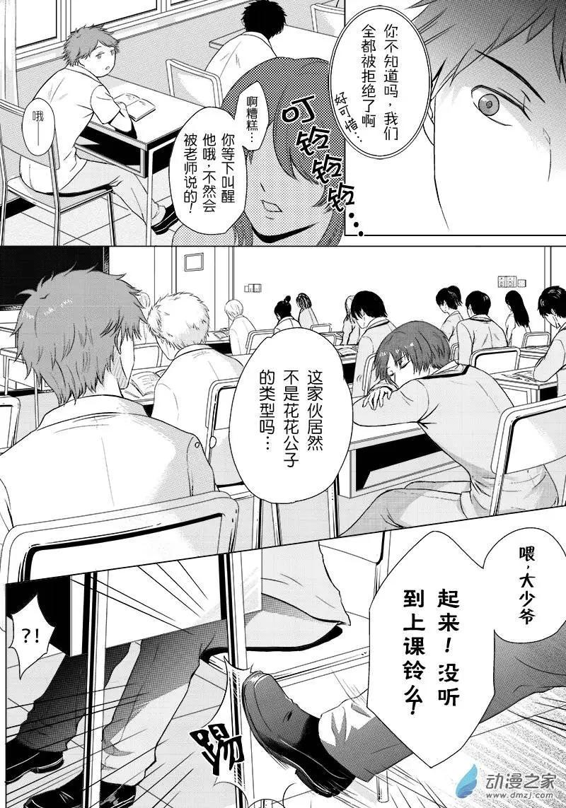零之子 - 第04回 - 5