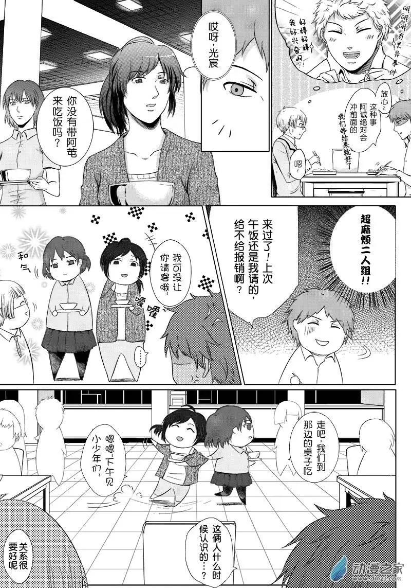 零之子 - 第04回 - 3