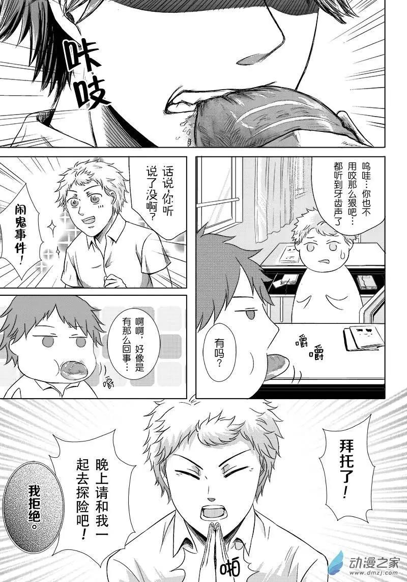 零之子 - 第04回 - 2