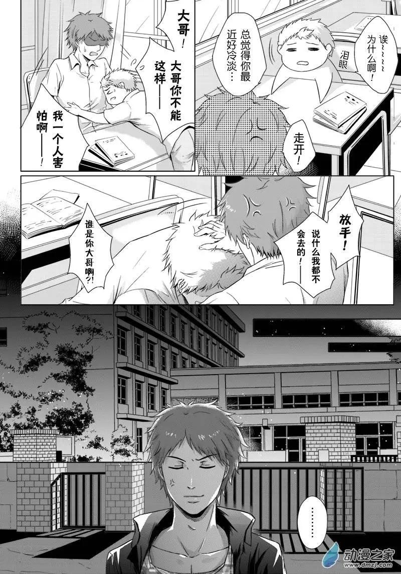 零之子 - 第04回 - 3