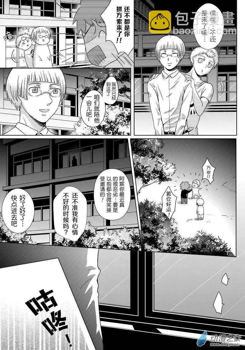 零之子 - 第04回 - 4