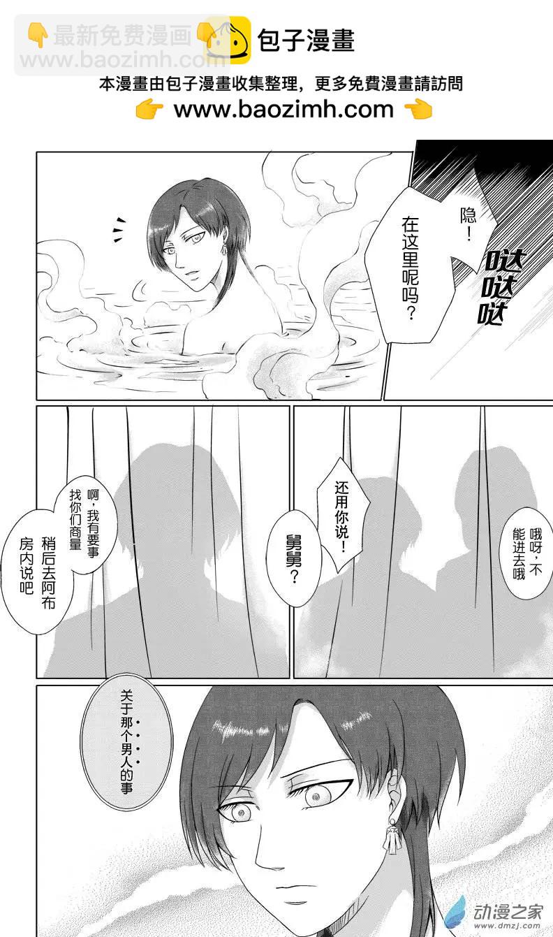 零之子 - 第06回 - 2