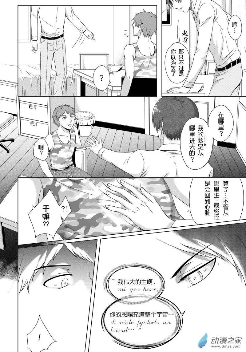 零之子 - 第06回 - 1
