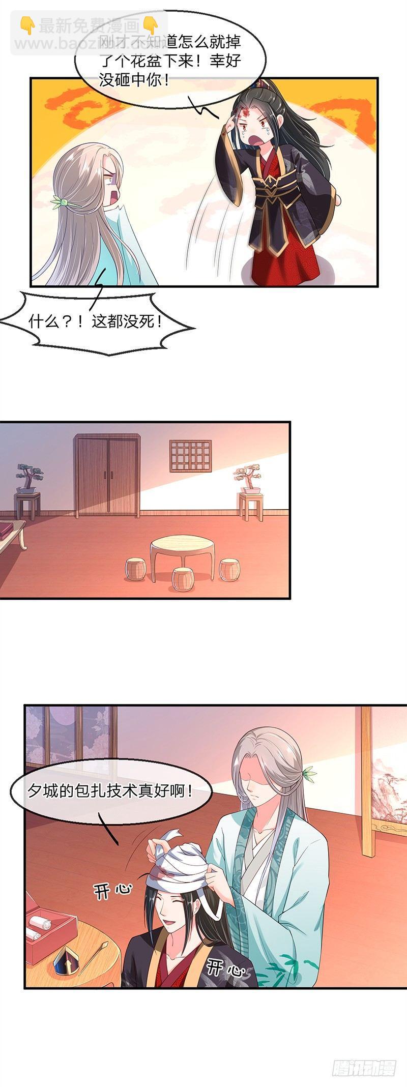 第2话 自闭的谋士-第3话