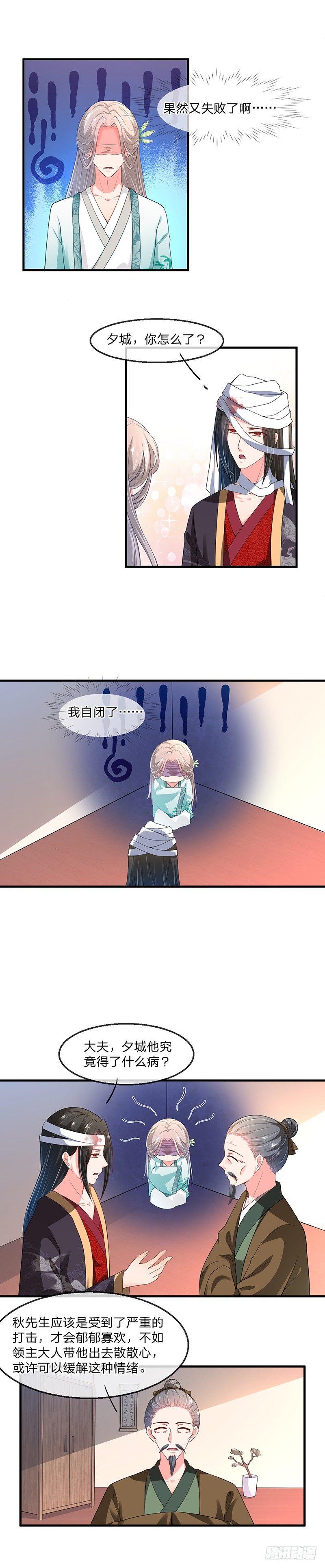 第2话 自闭的谋士-第3话