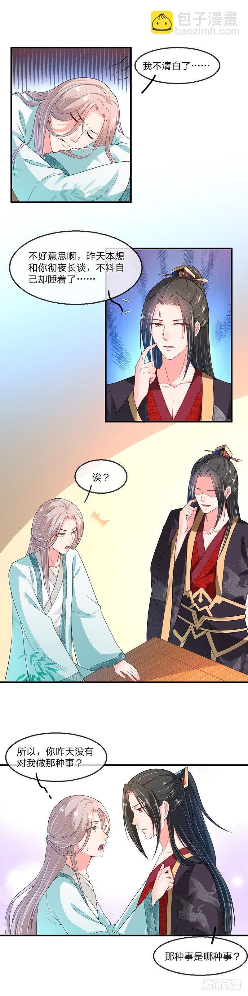 第2话 自闭的谋士-第3话