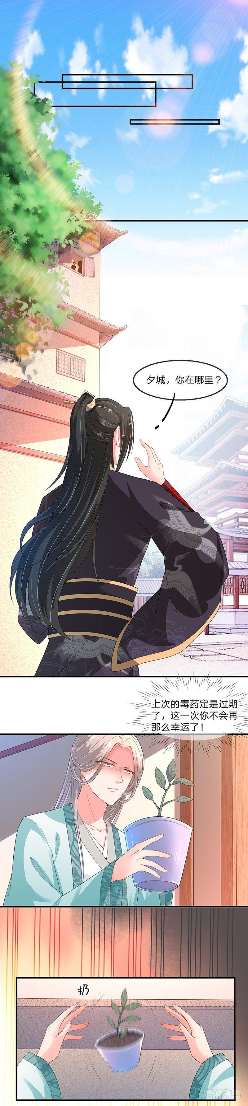 第2话 自闭的谋士-第3话