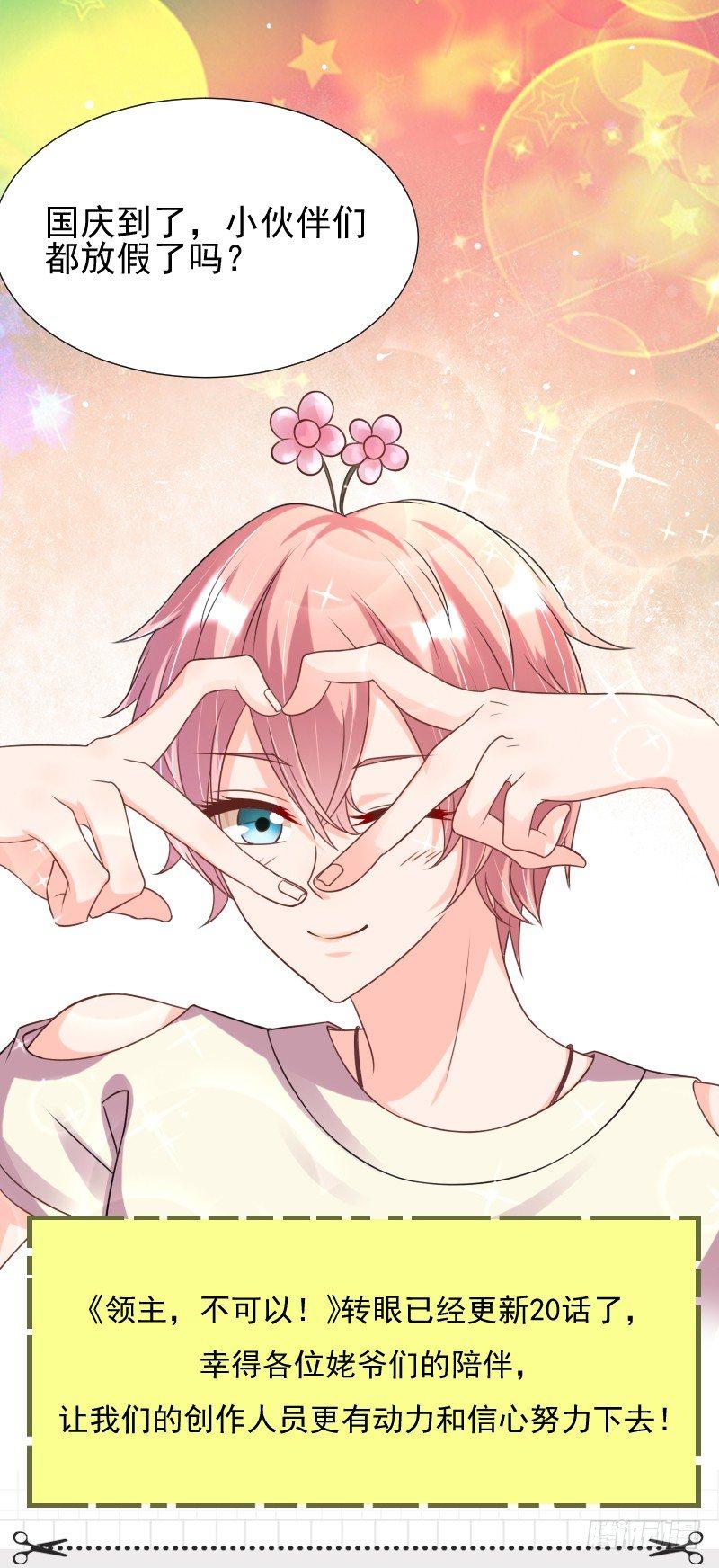 祝大家国庆节快乐！-第23话