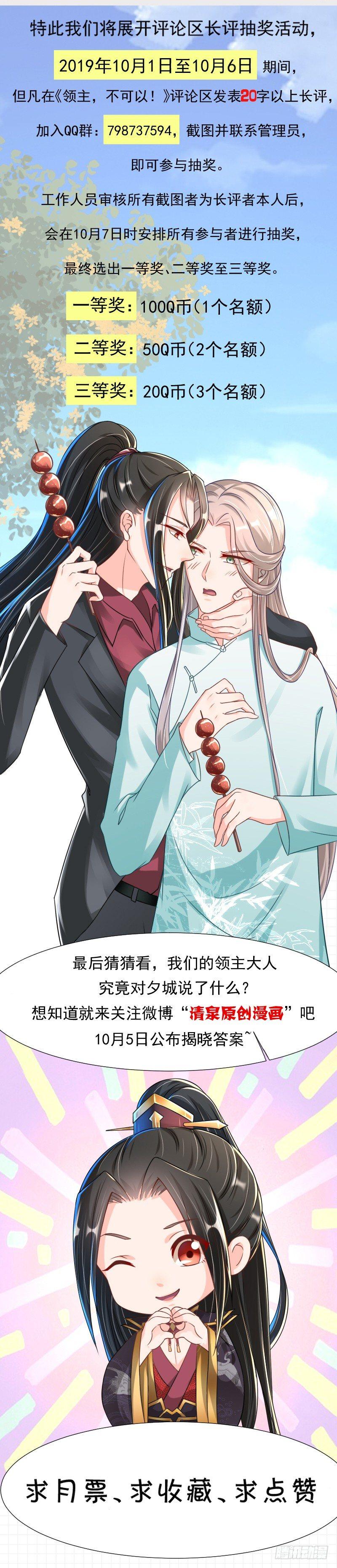 祝大家国庆节快乐！-第23话