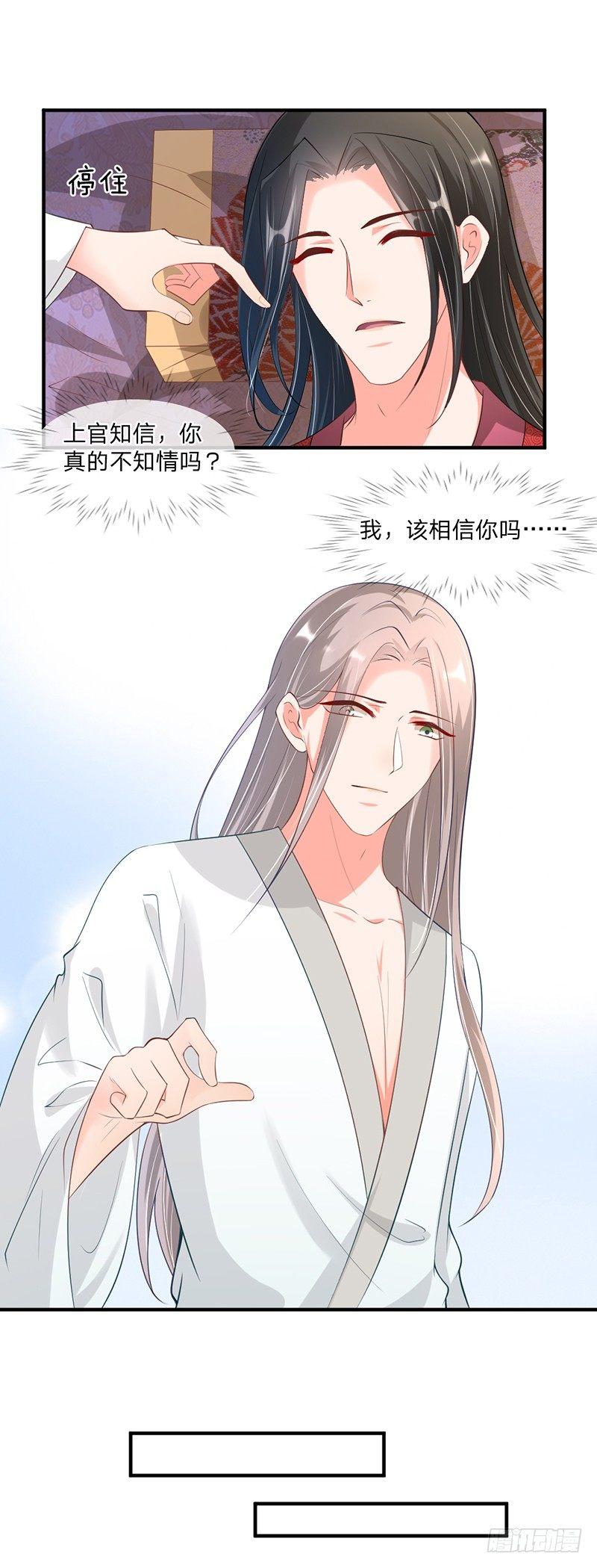 第8话 我该相信你吗-第9话
