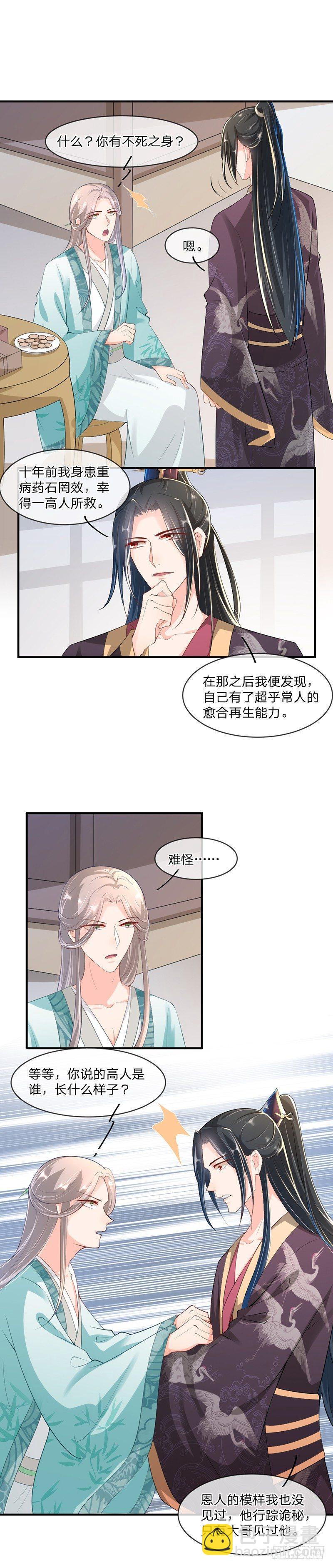 第8话 我该相信你吗-第9话