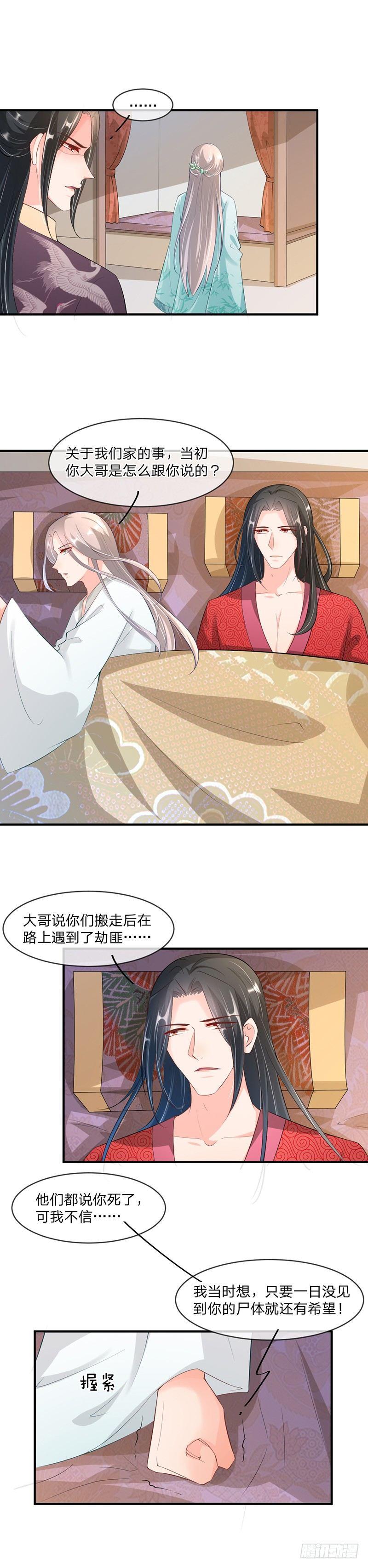 第8话 我该相信你吗-第9话