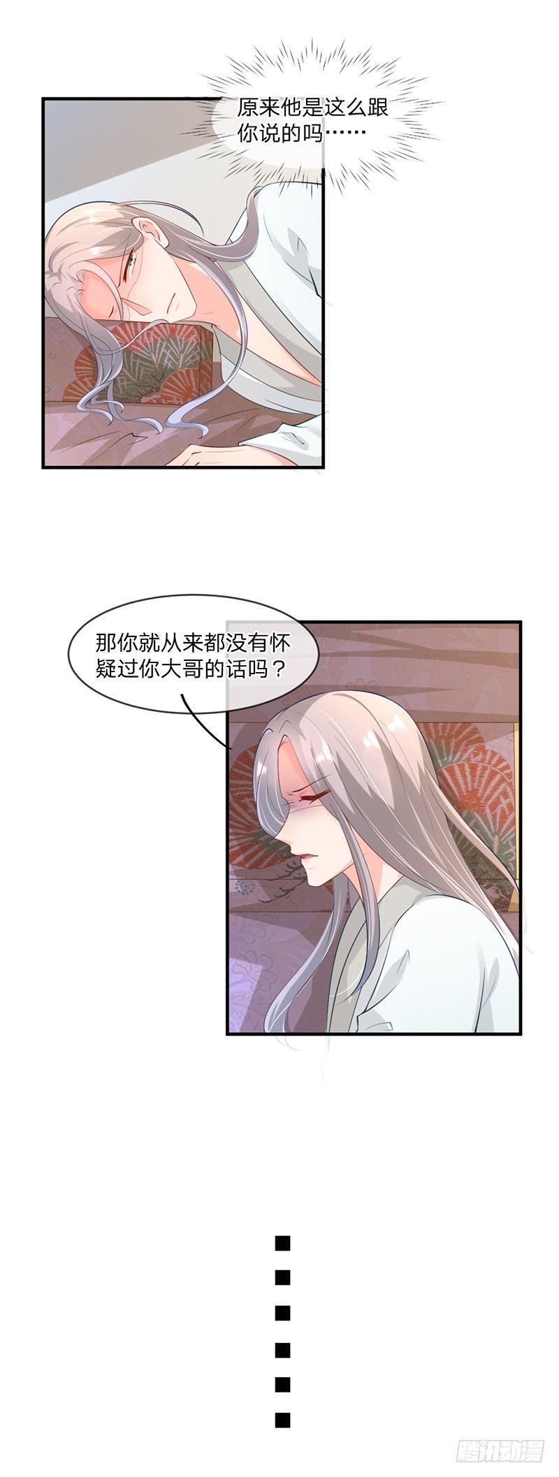 第8话 我该相信你吗-第9话