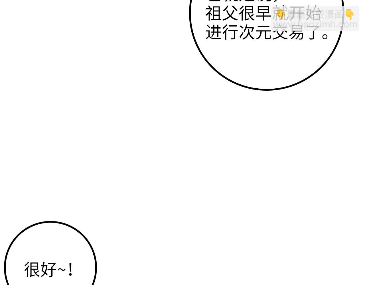 領主大人的金幣用不完 - 第25話 內部密庫(4/4) - 5