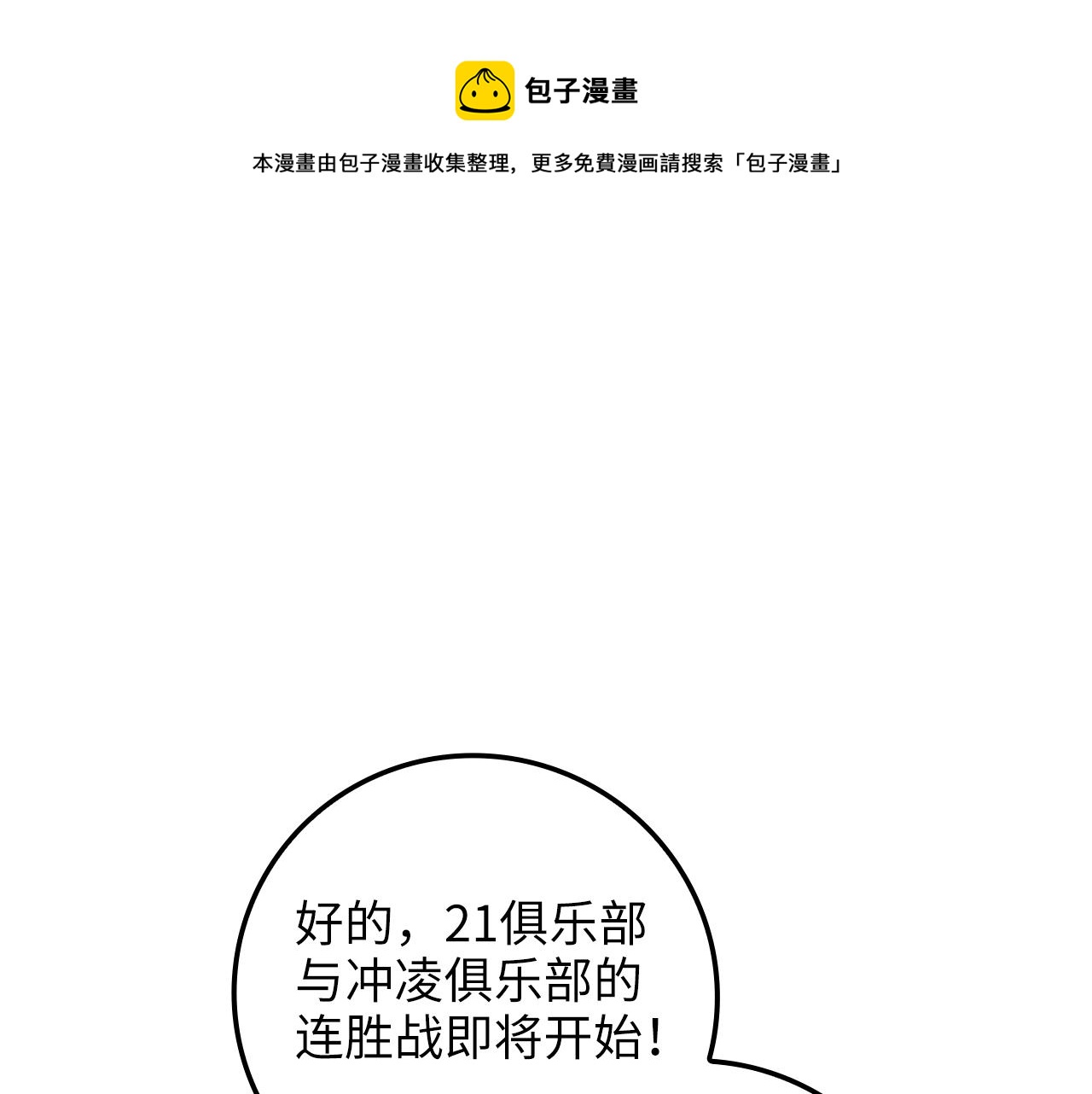 第81话 连战四轮！(1/6)-第81话