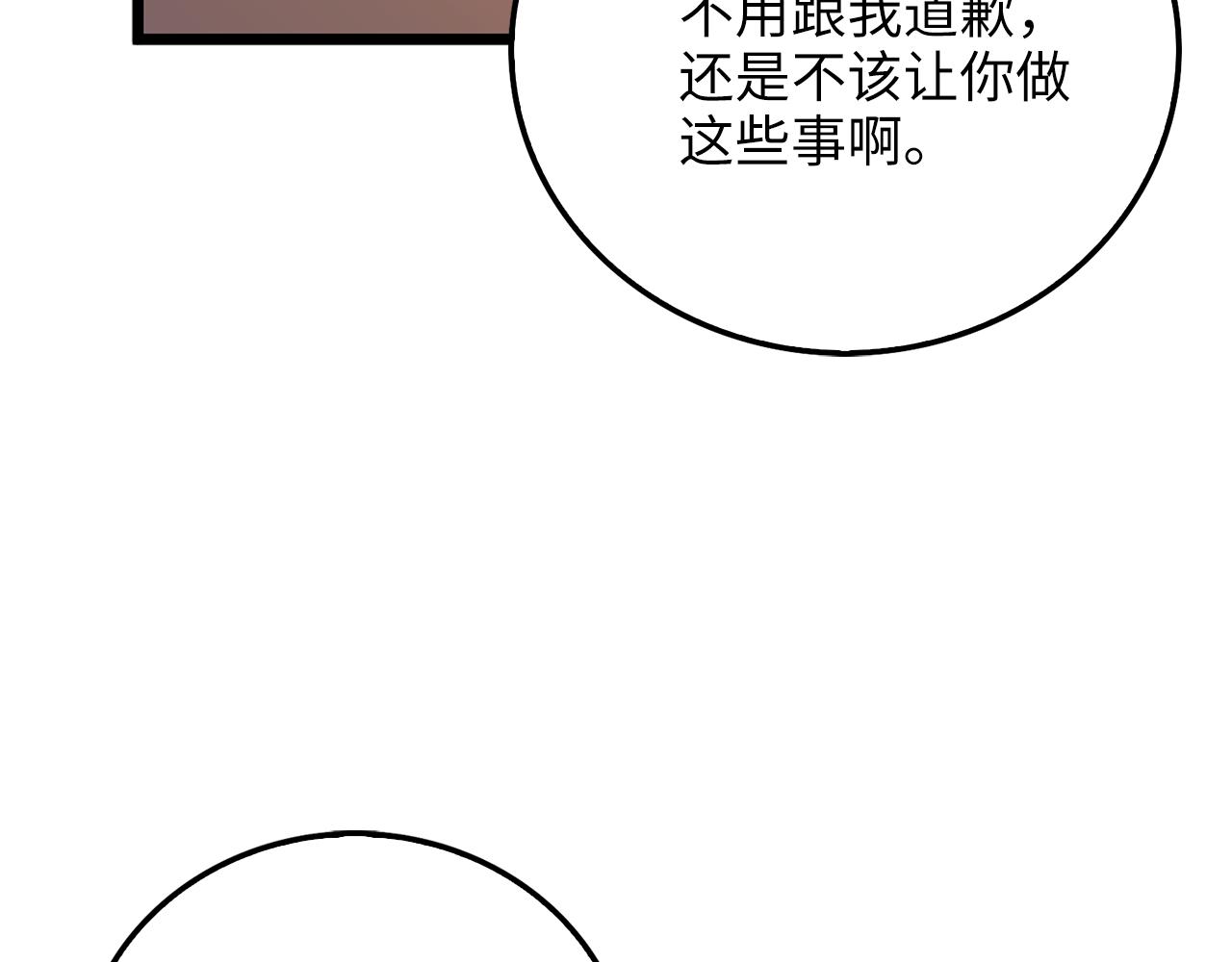 領主大人的金幣用不完 - 第83話 誣陷(1/5) - 2