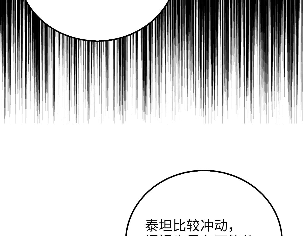 領主大人的金幣用不完 - 第83話 誣陷(2/5) - 8