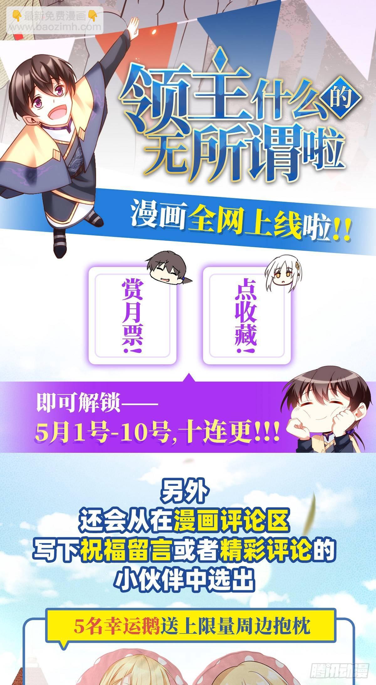 領主什麼的無所謂啦 - 09話 - 4