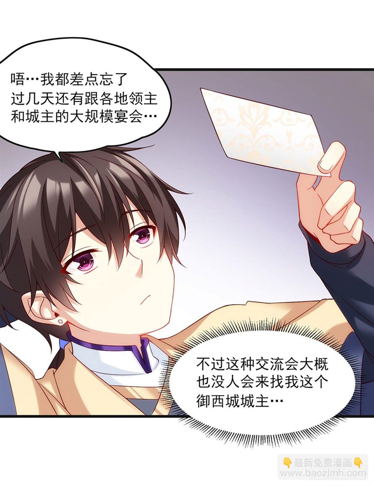 領主什麼的無所謂啦 - 09話 - 1