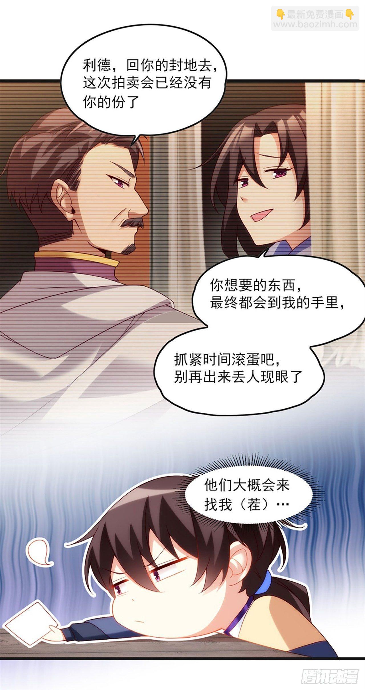 領主什麼的無所謂啦 - 09話 - 2