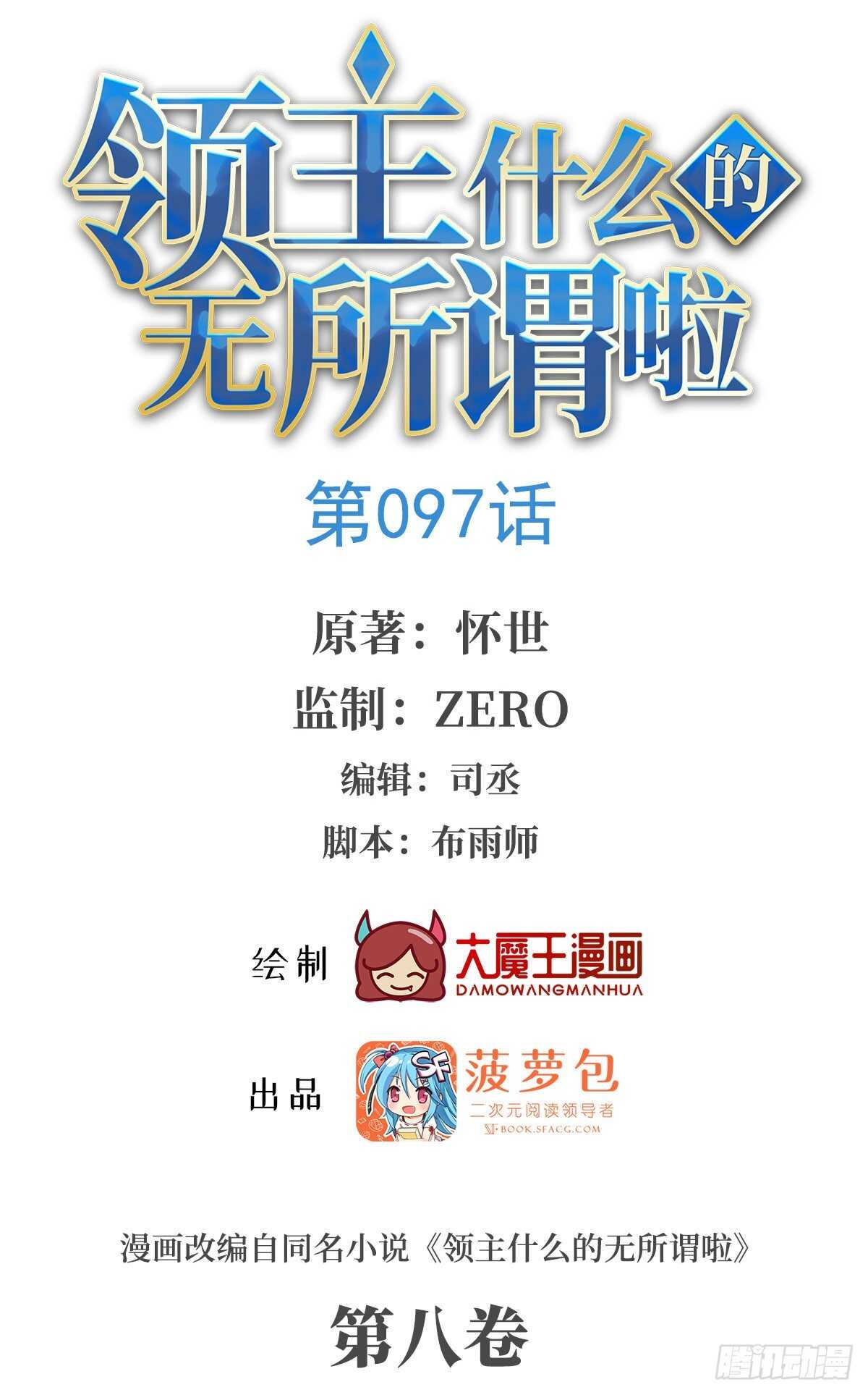 領主什麼的無所謂啦 - 第97話 南楚聖女 - 1