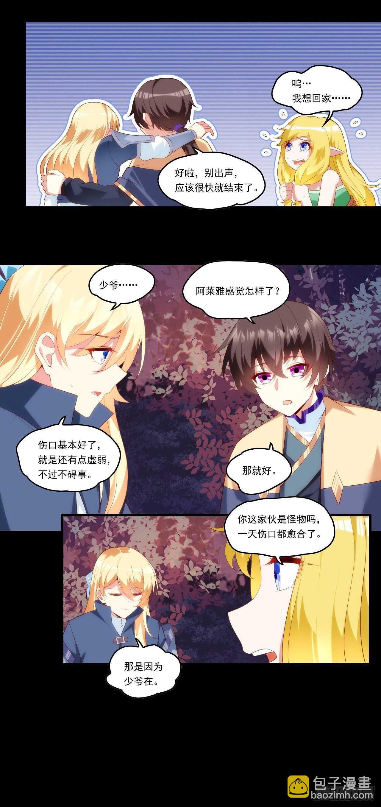 領主什麼的無所謂啦 - 第97話 南楚聖女 - 5