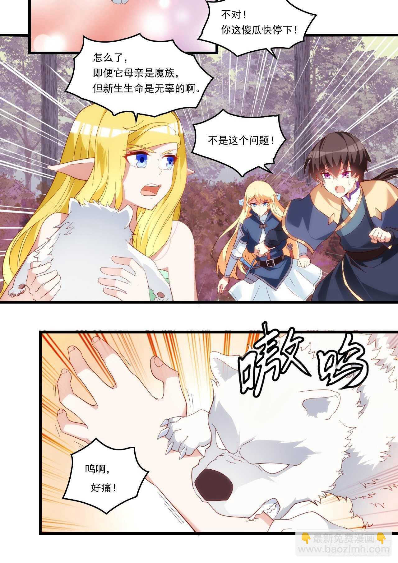 領主什麼的無所謂啦 - 第97話 南楚聖女 - 6