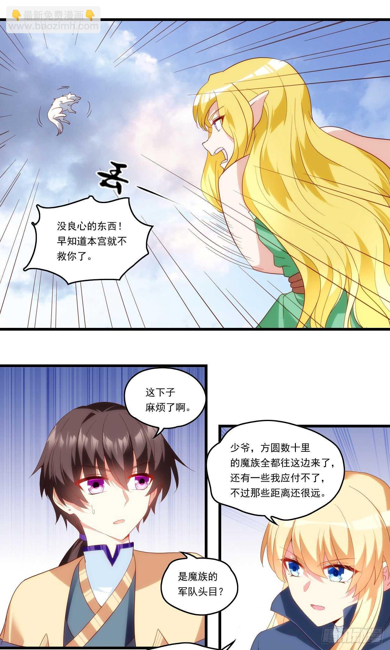 領主什麼的無所謂啦 - 第97話 南楚聖女 - 1