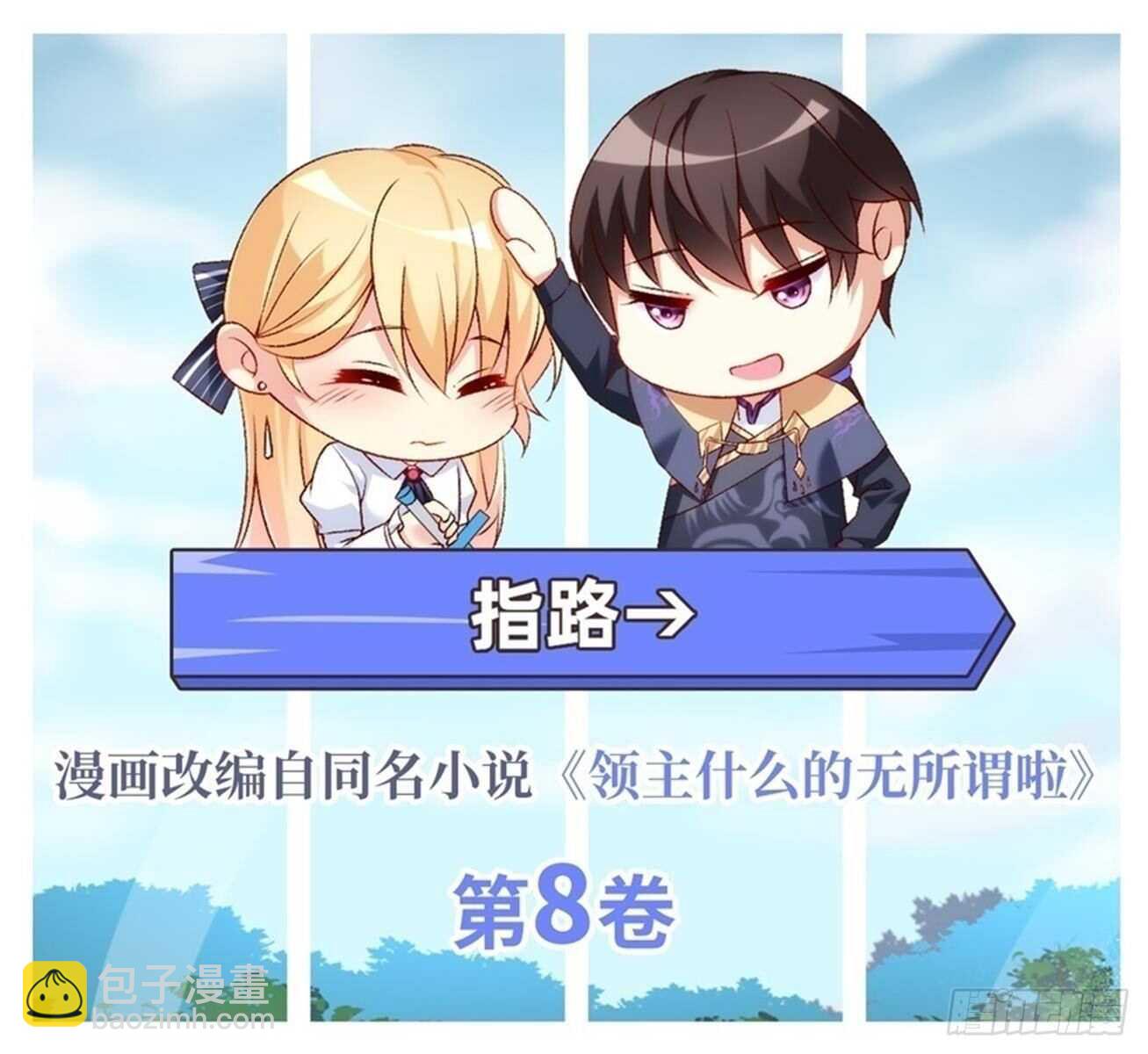 領主什麼的無所謂啦 - 第97話 南楚聖女 - 4