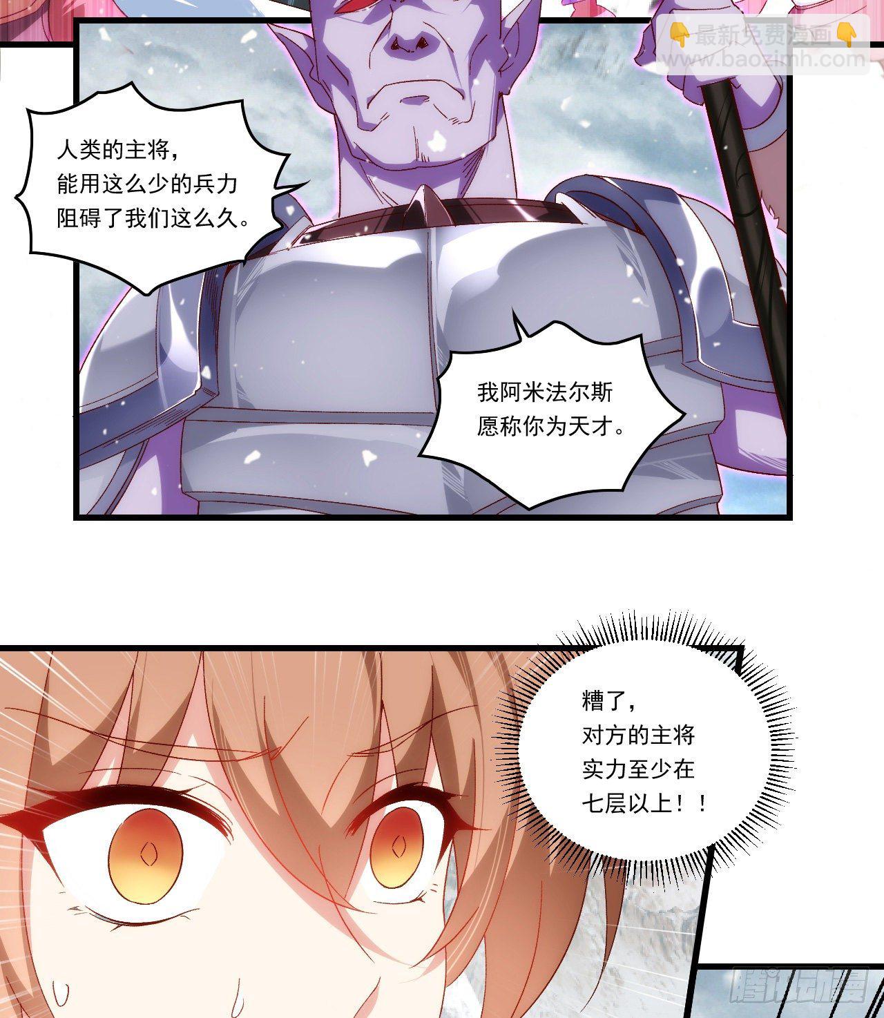 領主什麼的無所謂啦 - 第99話 杯水車薪 - 4