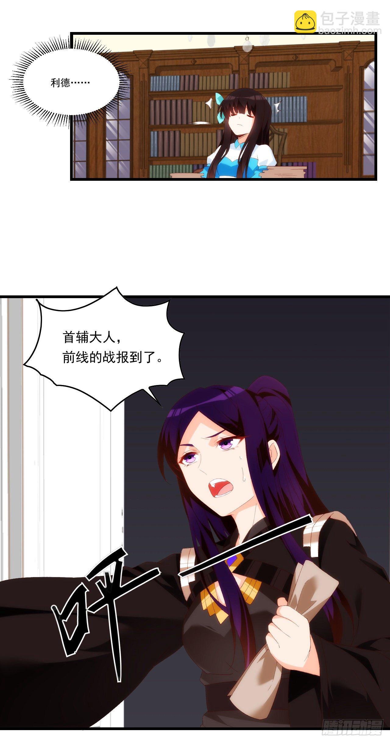 領主什麼的無所謂啦 - 第99話 杯水車薪 - 4