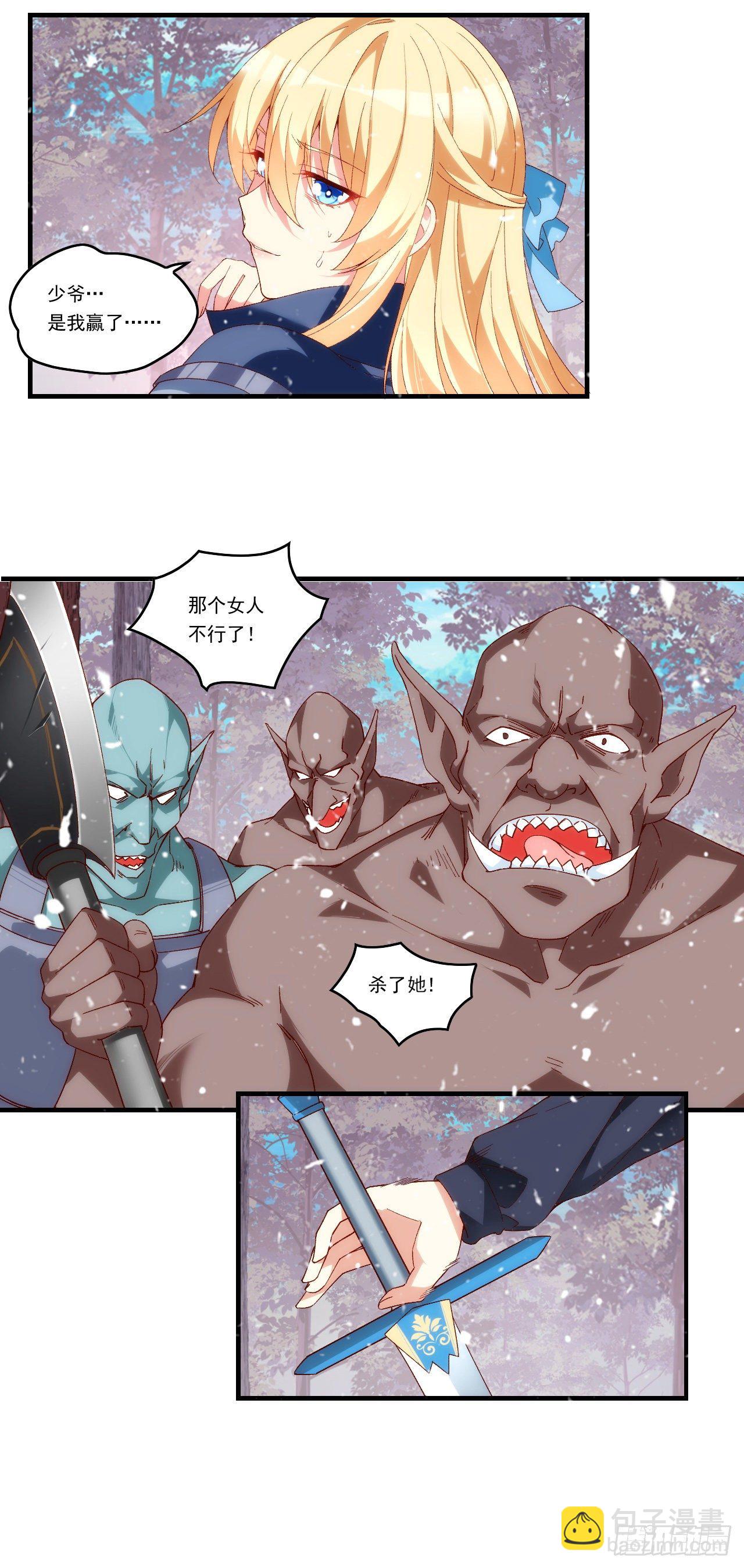 領主什麼的無所謂啦 - 第101話 肉身誘餌 - 5